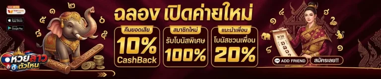 หวยลาว ตัวไหน lotto