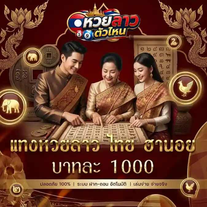หวย ลาว พัฒนา มี วัน ไหน บ้าง