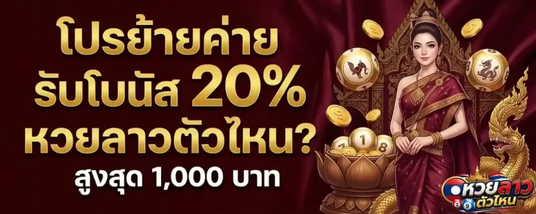 หวย ลาว วัน พุธ ชอบ ออก อะไร