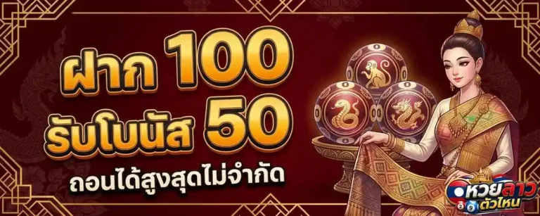 ตรวจ หวย ลาว ออก วัน ไหน บ้าง